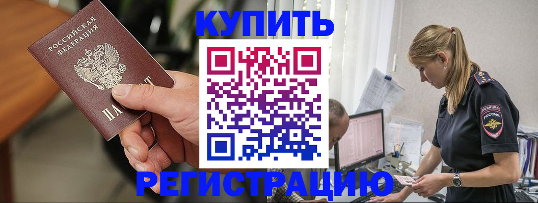 прописка ребенка в Клине