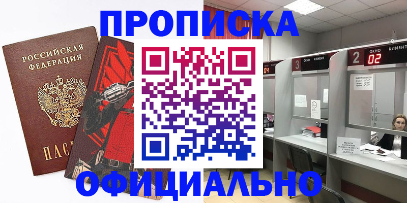 временная регистрация для школы в Клине