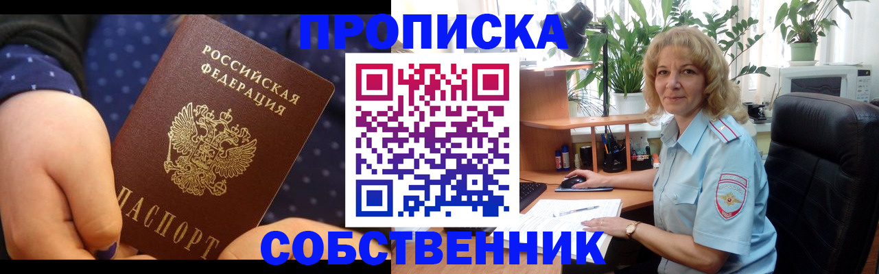 купить прописку в Клине